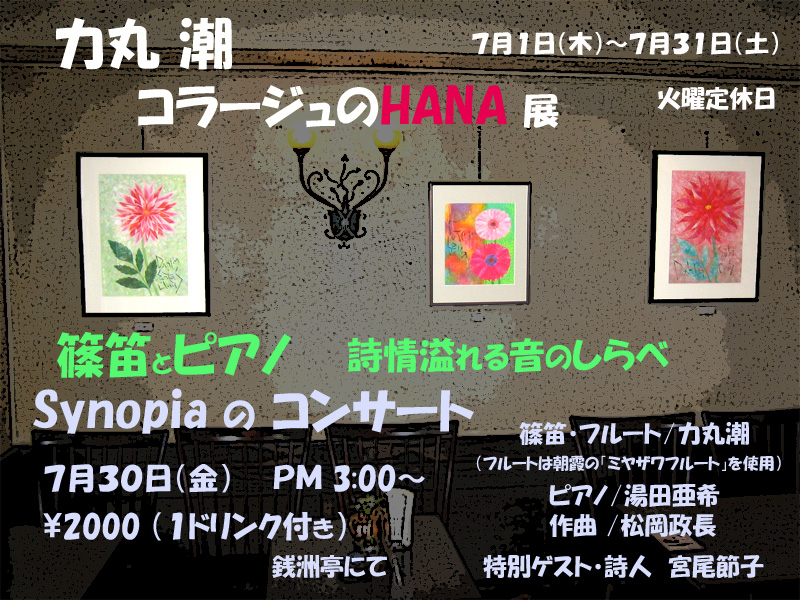 7���@�R���[�W����HANA �W�@�͊ے��@�l