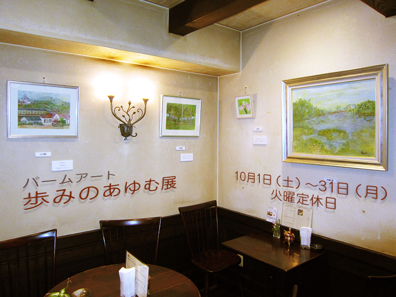 10���@�p�[���A�[�g�@���̂���ݓW