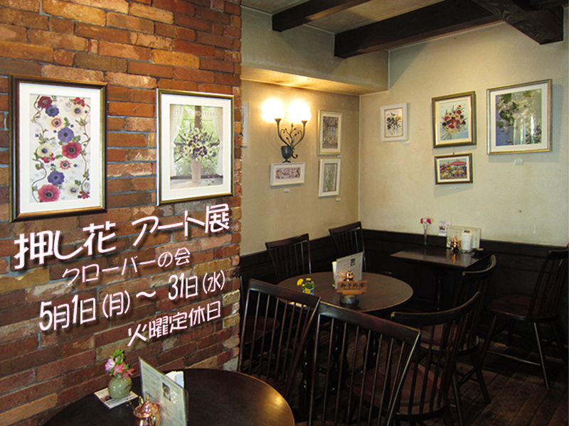 5���@������ �A�[�g�W�@�N���[�o�[�̉�