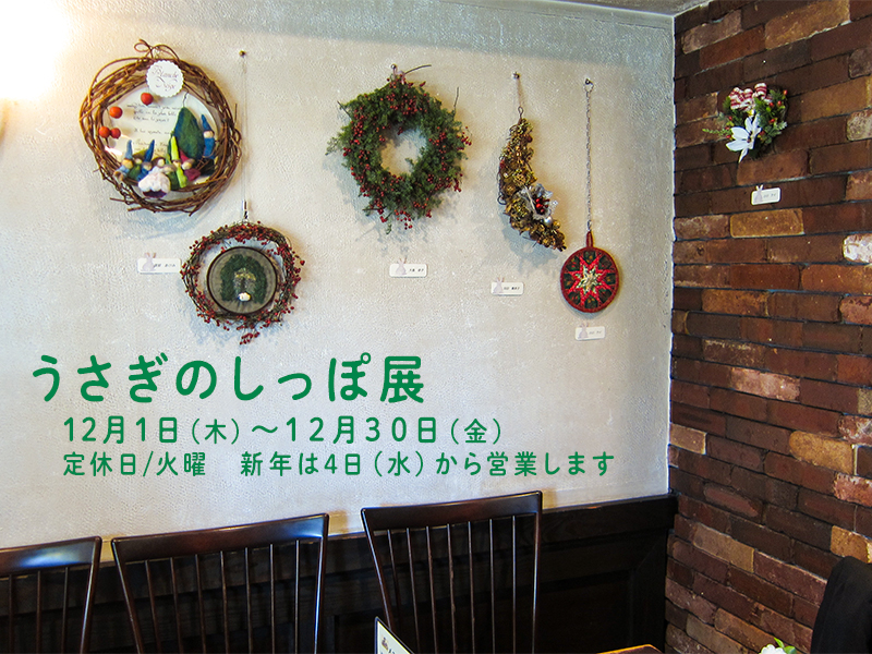 12���@�������̂����ۓW<