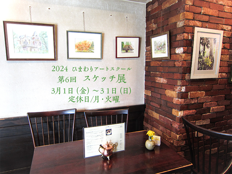 �R���@�Ђ܂��A�[�g�X�N�[�� ��U�� �X�P�b�`�W